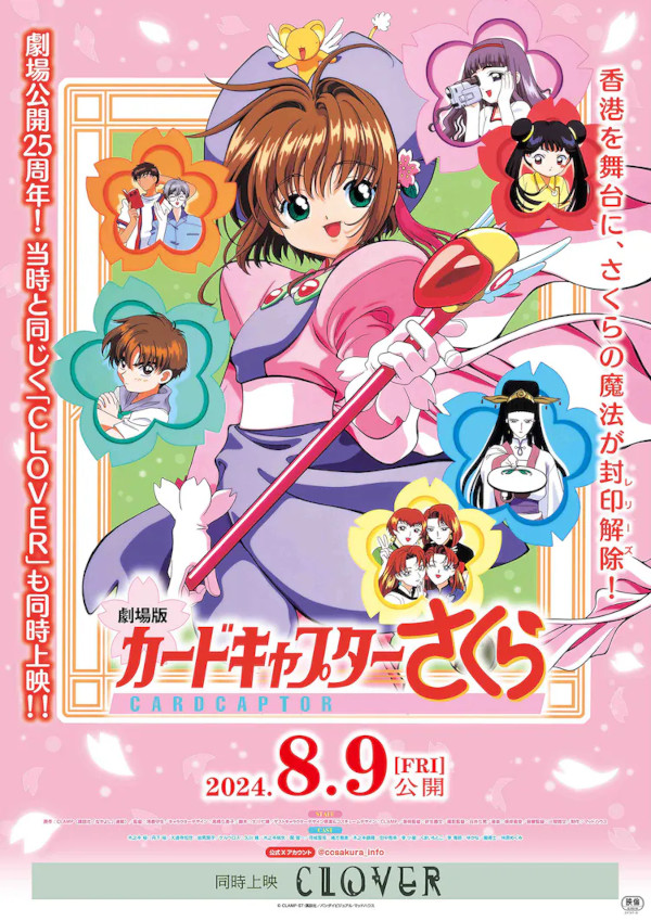 Cardcaptor Sakura the Movie Cardcaptor Sakura the Movie